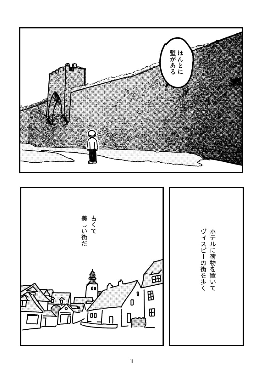 漫画のページ。上段のコマでは、主人公がヴィスビーを取り囲む巨大な城壁（輪壁）の前に立ち、「ほんとに壁がある」と圧倒されている様子が描かれている。下段のコマでは、尖塔のある教会や伝統的な家屋が並ぶヴィスビーの街並みのイラストと共に、ホテルに荷物を置いて古くて美しい街を散策し始めたことが記されている。