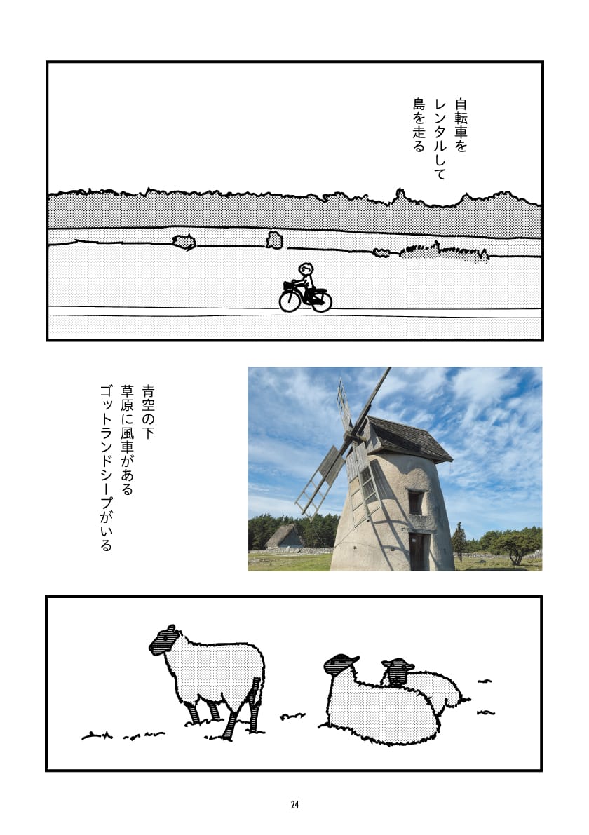 フォーレ島でのサイクリングを描いたページ。上段は自転車をレンタルして島を走るイラスト、中段は青空の下に佇む古い風車と茅葺き小屋の写真、下段は顔と足が黒い特徴的な「ゴットランドシープ」のイラストが描かれている。