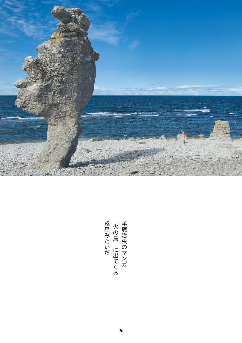 海岸にそびえ立つ巨大な奇岩（ラウカル）のカラー写真。青い海と空を背景に、頭部が大きく首がくびれたような独特な形状の岩が写っている。画像下部にはその造形について「手塚治虫のマンガ『火の鳥』に出てくる惑星みたいだ」というテキストが添えられている。